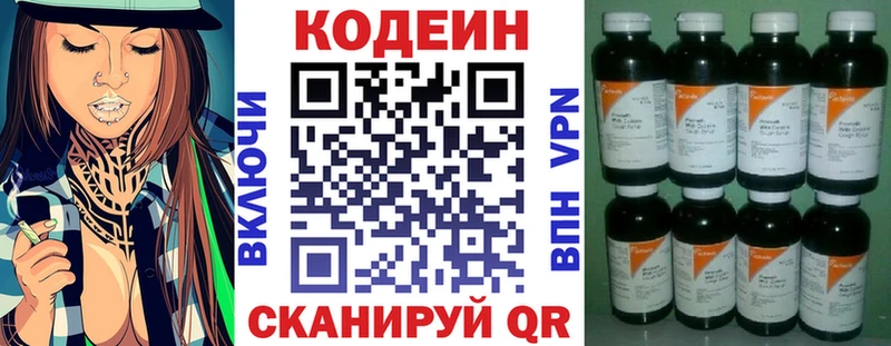 Codein напиток Lean (лин)  купить  сайты  Гай 
